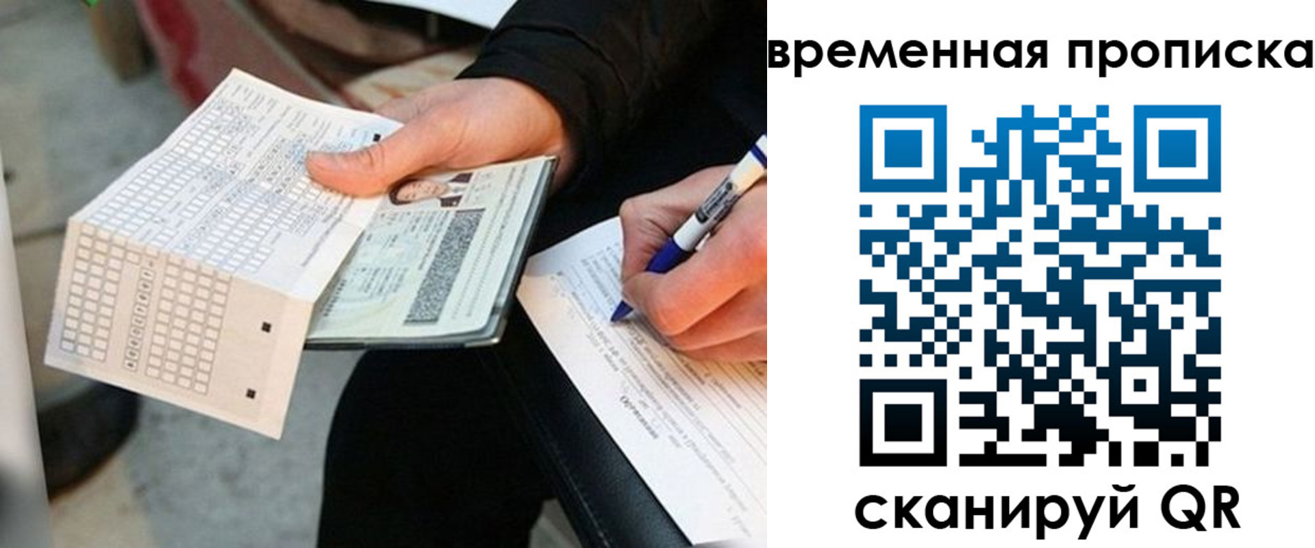 временная регистрация для всех в Новошахтинске